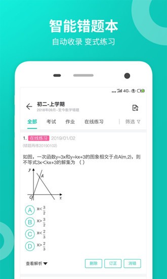 智学网学生端成绩查询入口截图2