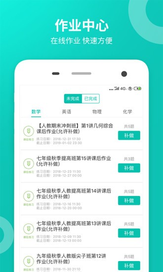 智学网学生端成绩查询入口截图3
