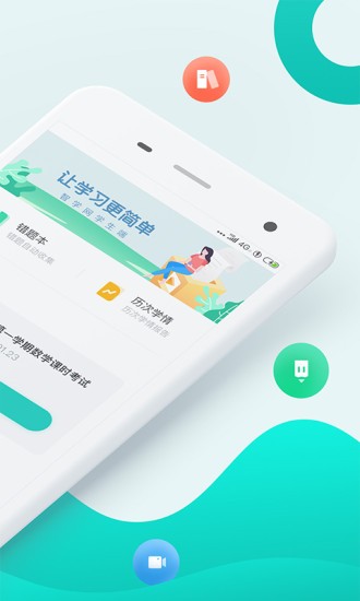 智学网学生端成绩查询入口截图4