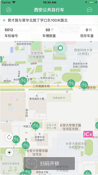 西安城市公共自行车app截图1