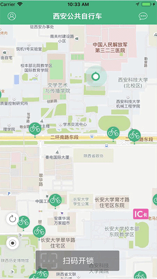 西安城市公共自行车app截图2