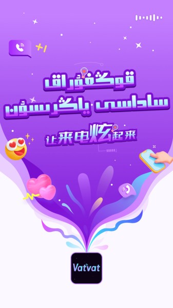 vatvat维语软件截图4