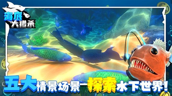 海底大猎杀联机版无限金币版截图2