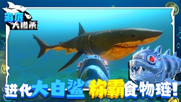 海底大猎杀联机版无限金币版截图4