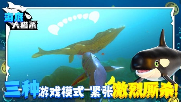 海底大猎杀联机版无限金币版截图5