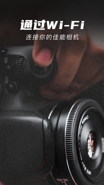 爱佳能相机app最新版截图1