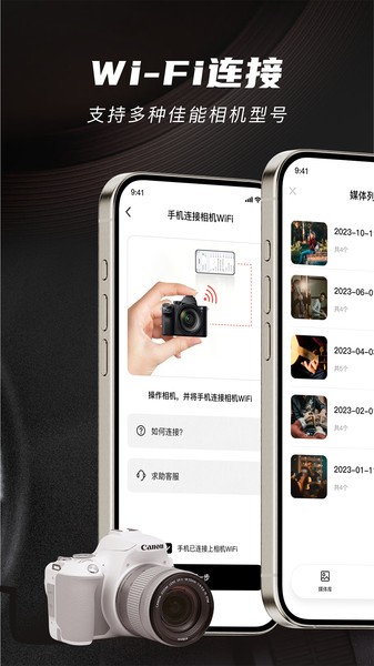 爱佳能相机app最新版截图4