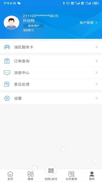 辽油社保手机app养-老认证最新版截图1