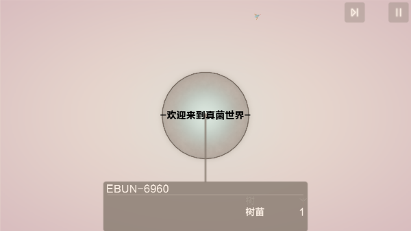 真菌世界安卓中文版截图3