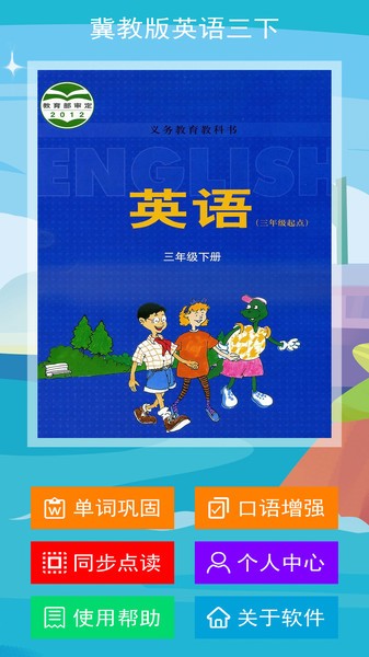 冀教版英语三年级下册电子书截图2