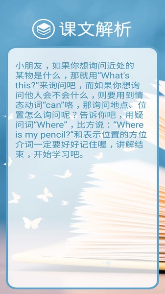 冀教版英语三年级下册电子书截图3