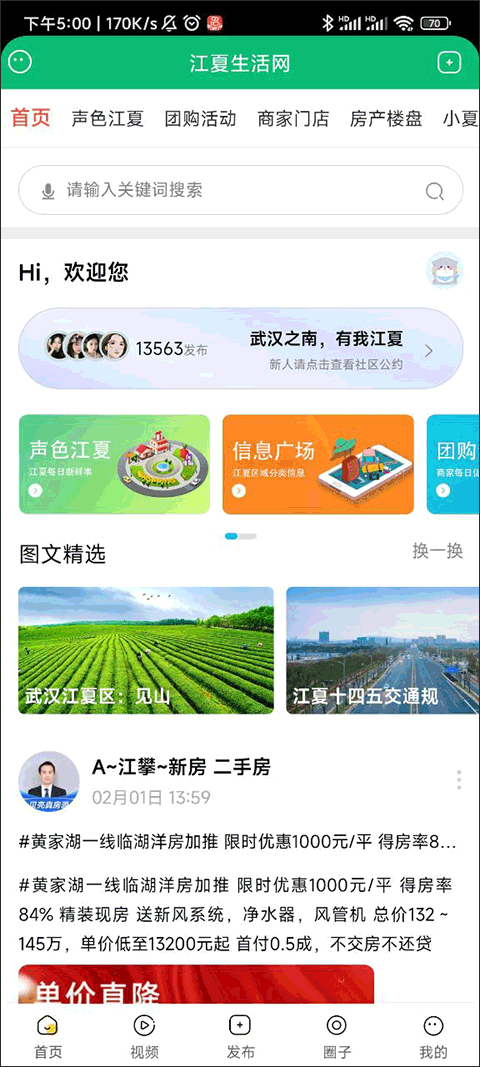 江夏生活网app截图2