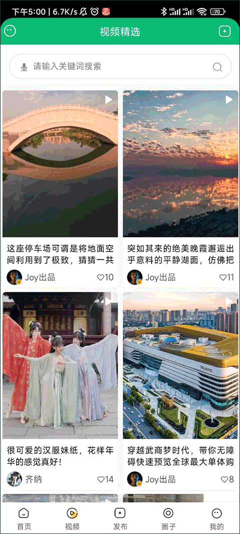 江夏生活网app截图3