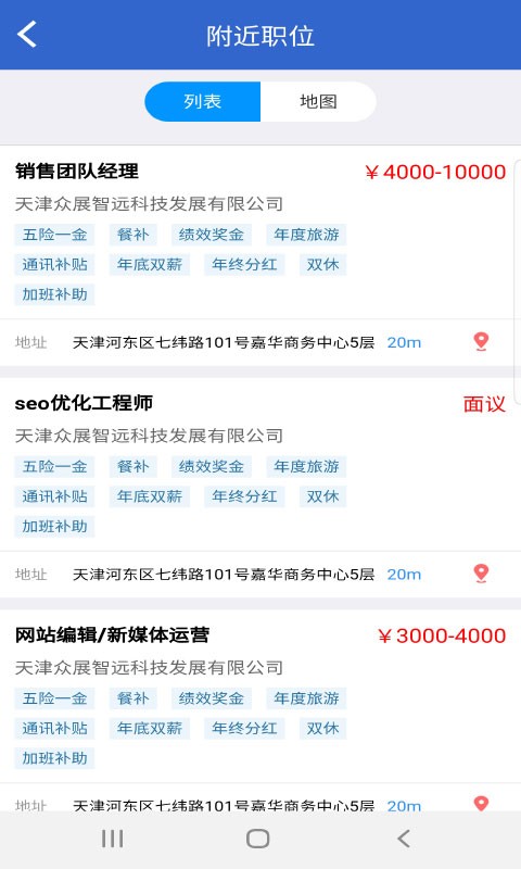 众搏人才网闪电招聘截图1