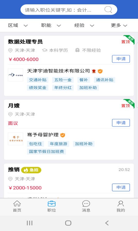 众搏人才网闪电招聘截图2