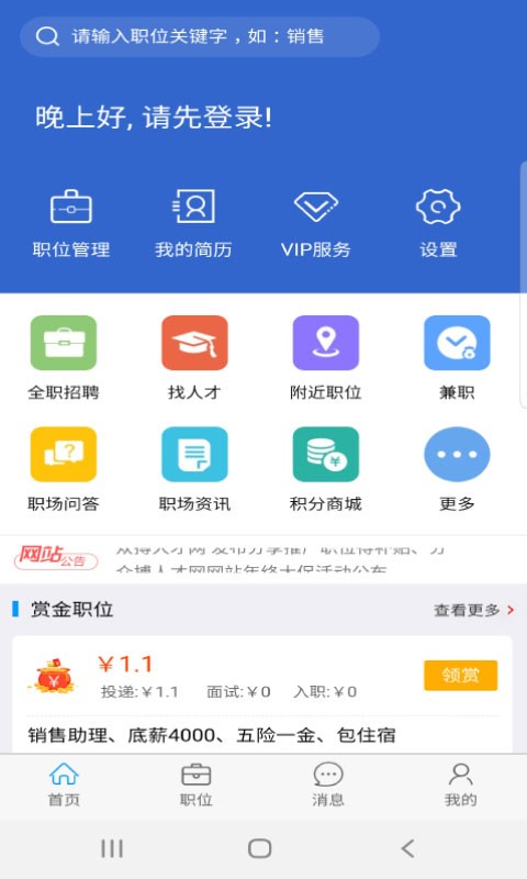 众搏人才网闪电招聘截图3