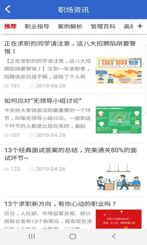 众搏人才网闪电招聘截图4