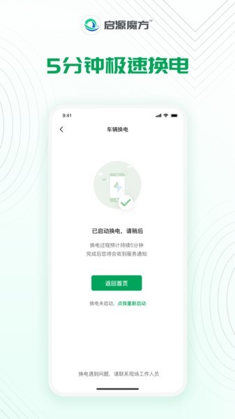 启源魔方充电截图2