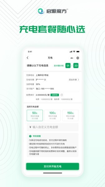 启源魔方充电截图3