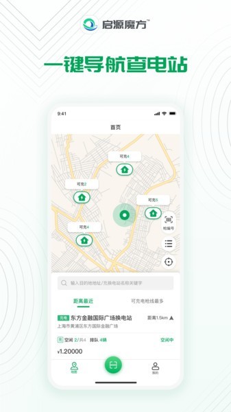 启源魔方充电截图4