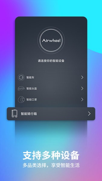 爱尔威智能骑行电动行李箱(Airwheel)截图2