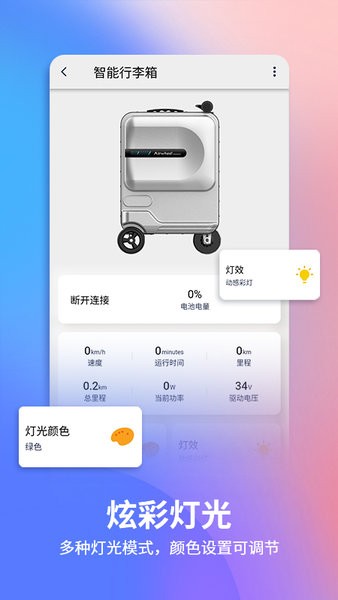爱尔威智能骑行电动行李箱(Airwheel)截图4