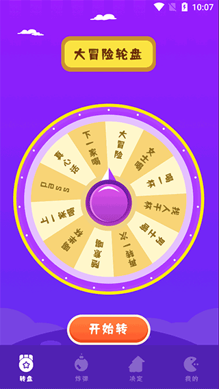 抓阄大冒险游戏截图1