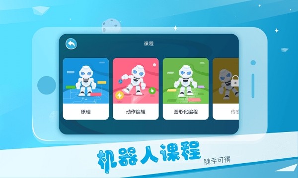 Alpha Ebot机器人编程