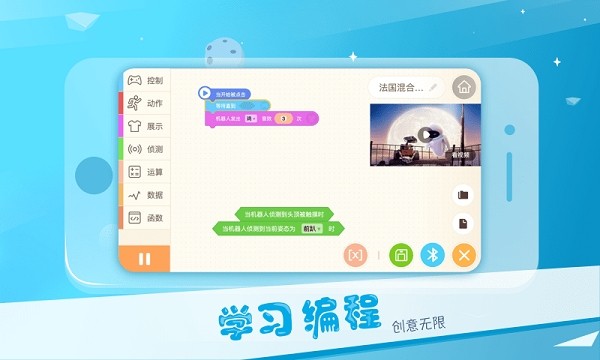 Alpha Ebot机器人编程截图1