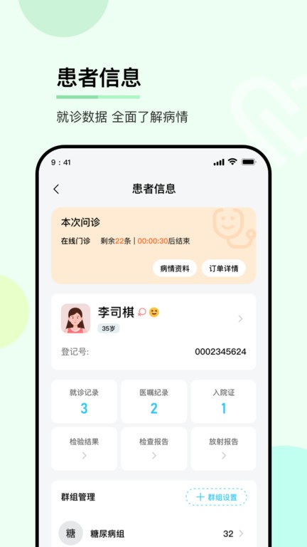 华医通医生端app截图1