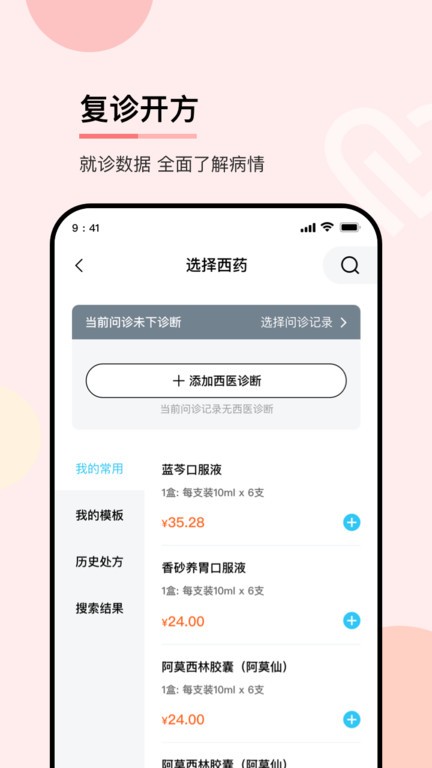 华医通医生端app截图2
