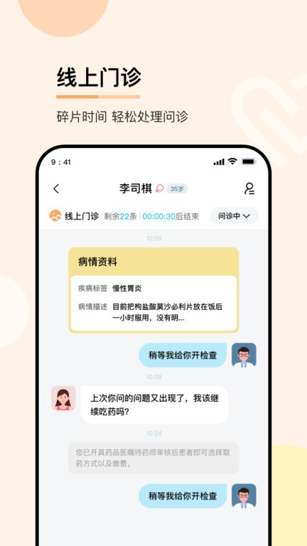 华医通医生端app截图3