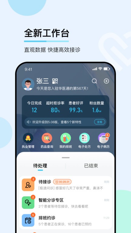 华医通医生端app截图4
