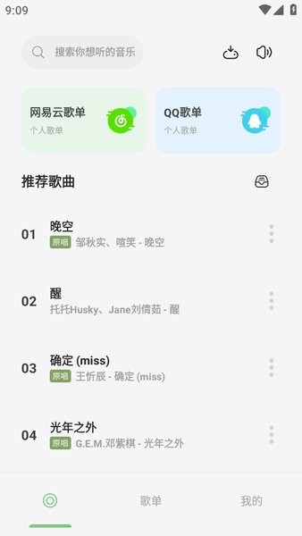 岸听音乐app最新版本截图1