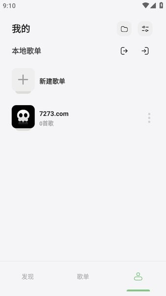 岸听音乐app最新版本截图4