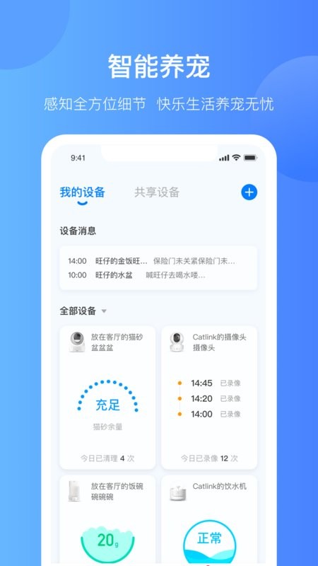catlink猫砂盆截图4