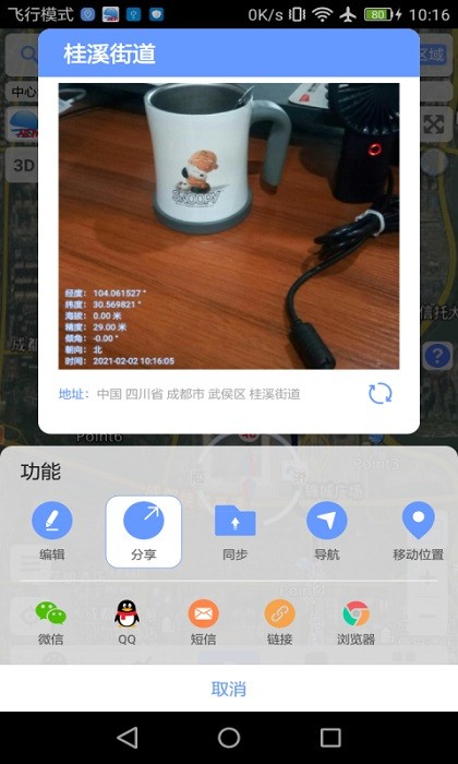 bigemap地球高清卫星地图手机版截图3