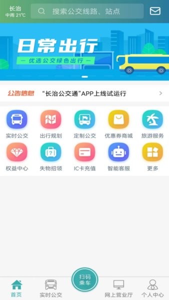 长治公交通在线截图1