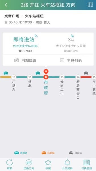 长治公交通在线截图2