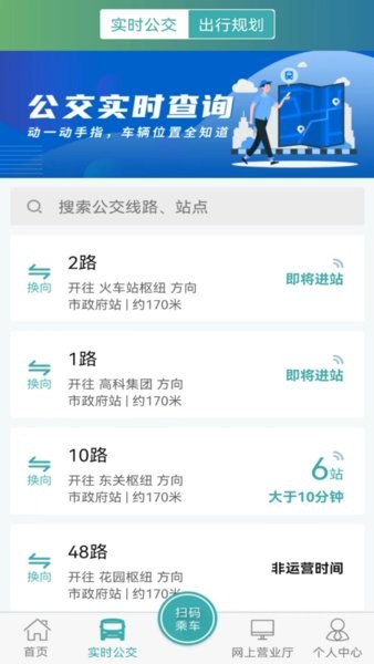 长治公交通在线截图3