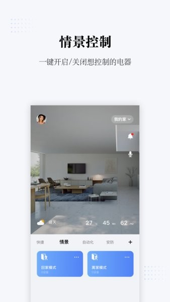 初冠智能家居app截图3