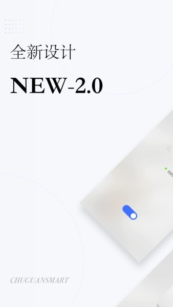 初冠智能家居app截图4