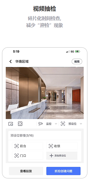 银豹巡店下载安卓
