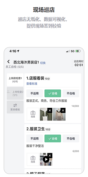 银豹巡店系统app截图2