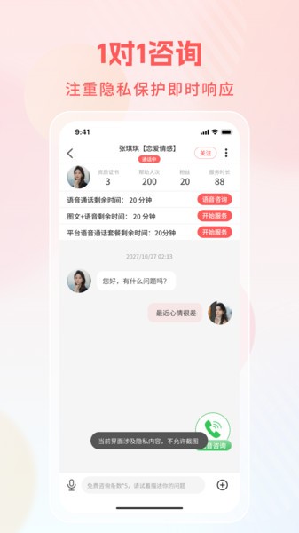 舒心倾诉软件