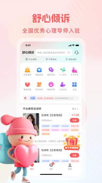 舒心倾诉app截图1