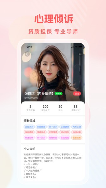 舒心倾诉app截图2