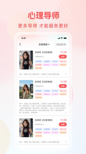 舒心倾诉app截图4