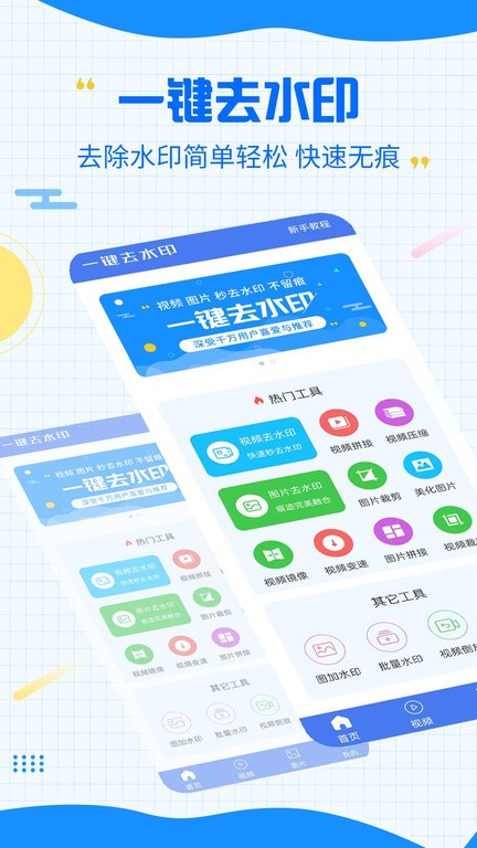 一键去除水印app免费版