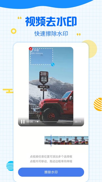 一键去除水印软件截图2